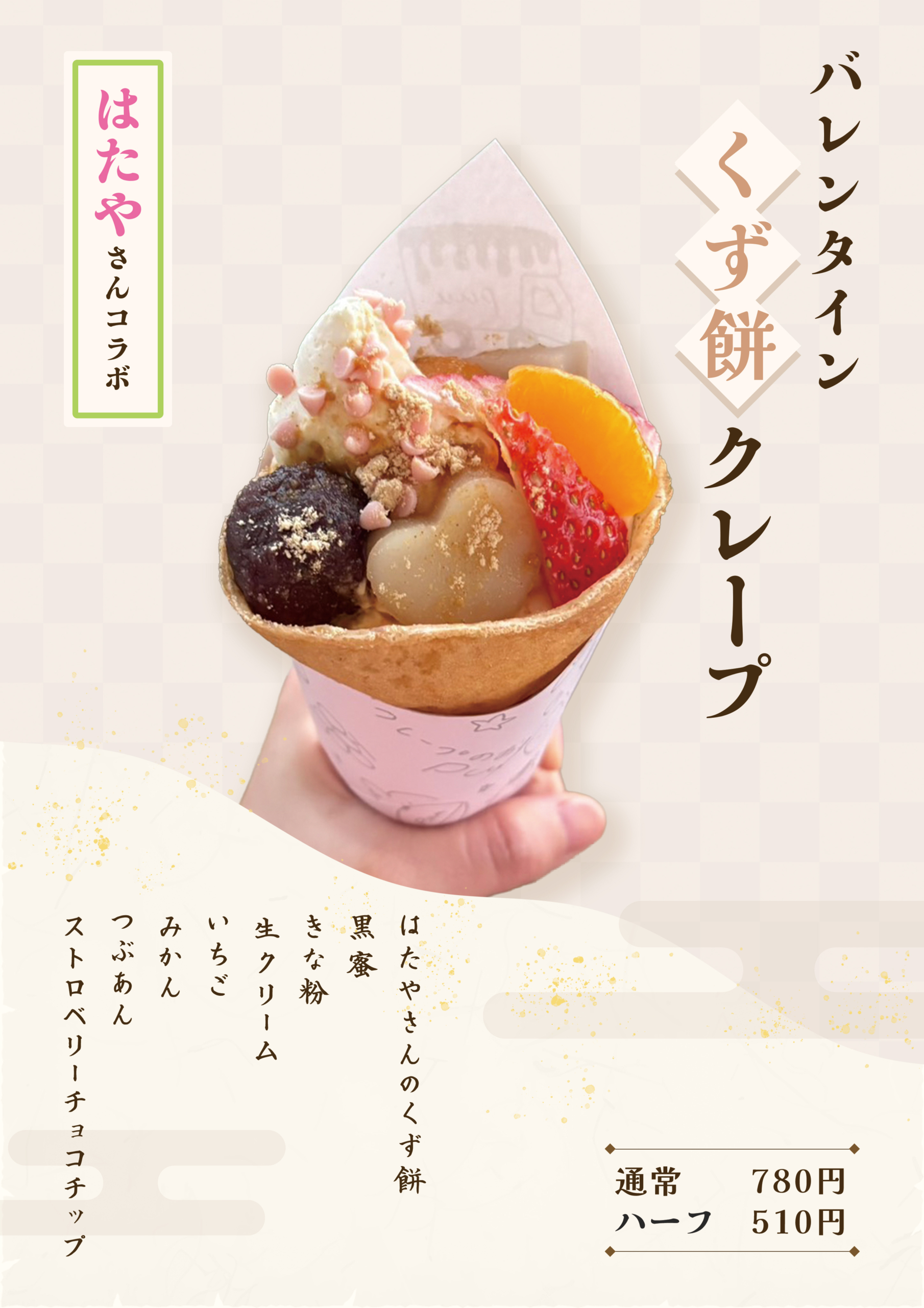 2月1日限定販売！はたやさんとのコラボメニュー